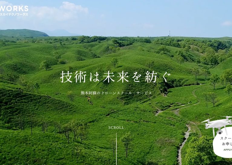 エアリアルドローンスクール阿蘇たかもり校