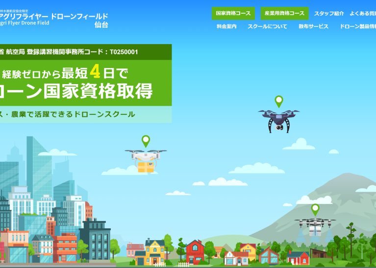 アグリフライヤードローンフィールド仙台