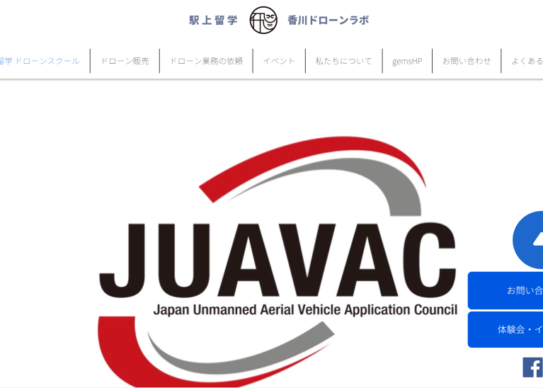JUAVACドローンエキスパートアカデミー香川校