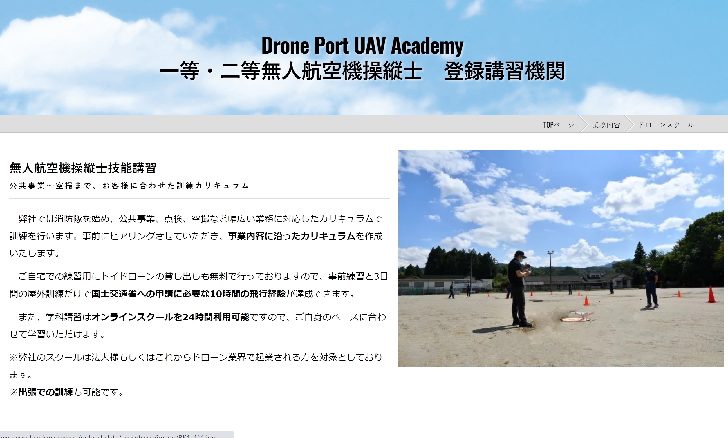 Drone Port UAV Academy