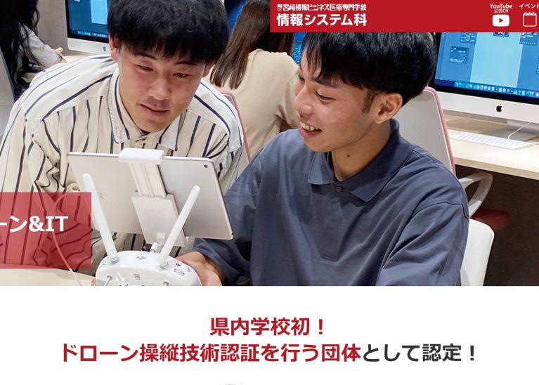 学校法人宮崎総合学院 MSGドローンスクール