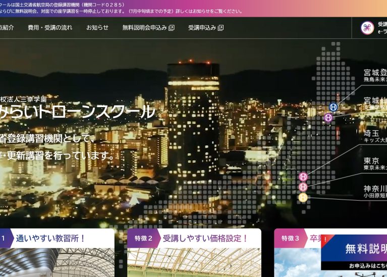 みらいドローンスクール ドローン教習所登米きずな会場