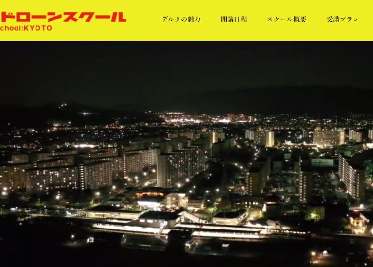 デルタドローンスクール