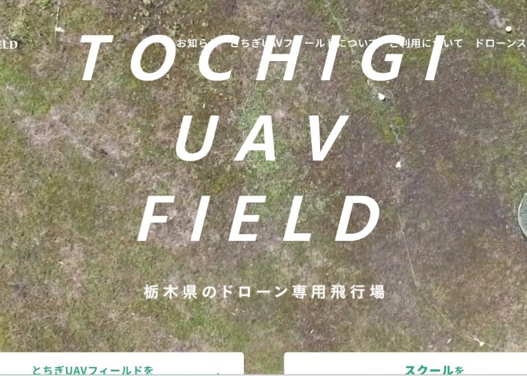 晃洋設計測量株式会社　とちぎUAVフィールド