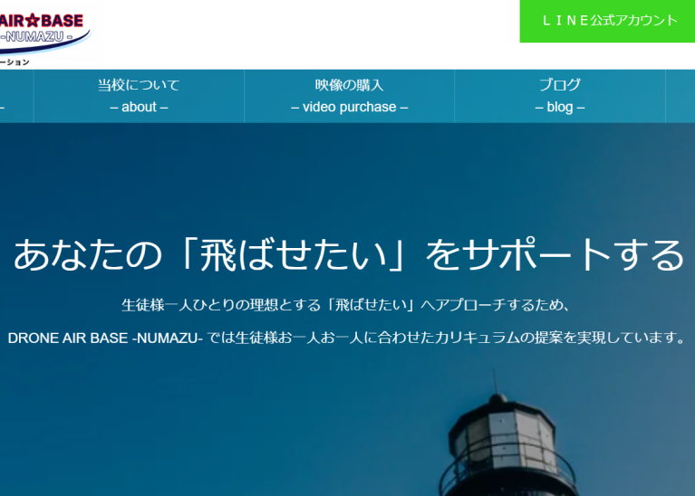 DRONE★AIR BASE 沼津