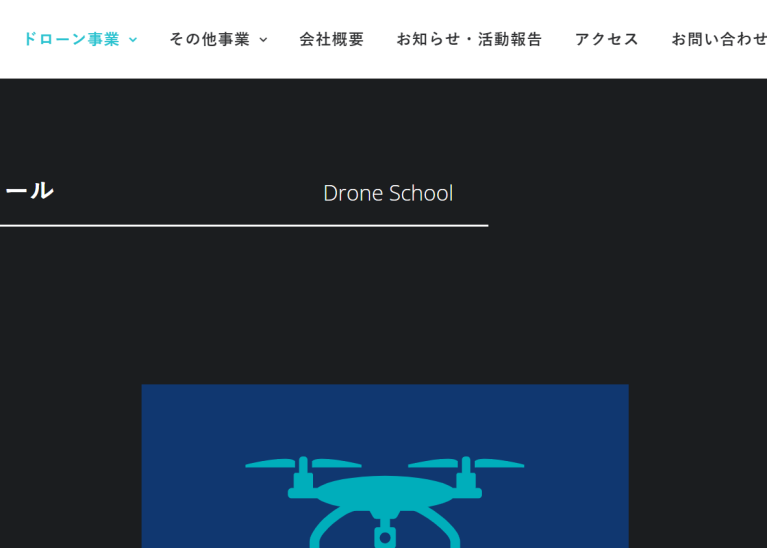 SSPドローンスクール