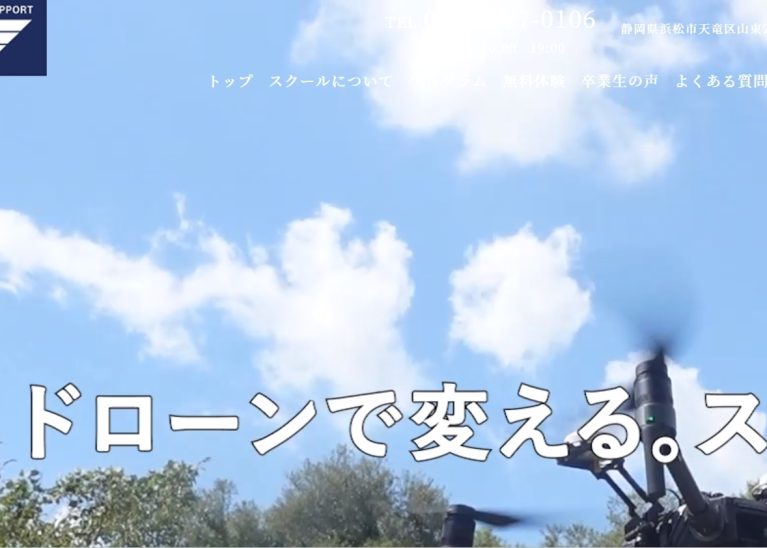 DRONE★AIR BASE 浜松
