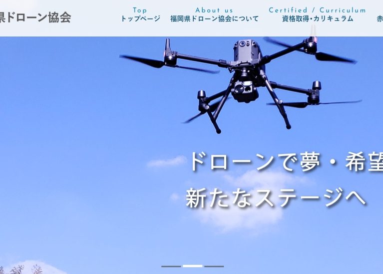 FDAドローンパイロットスクール