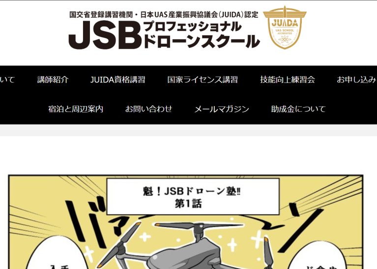 JSBプロフェッショナルドローンスクール