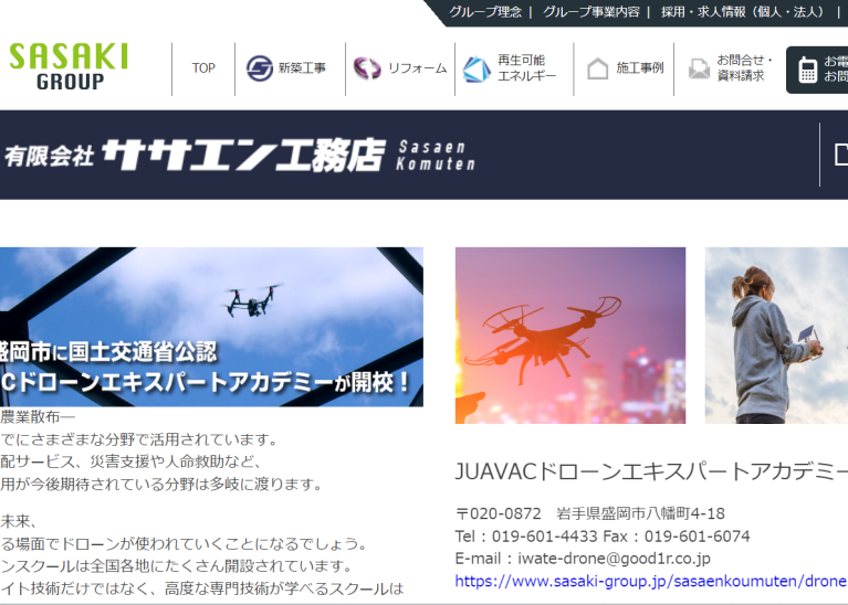 ＪＵＡＶＡＣドローンエキスパートアカデミー岩手校