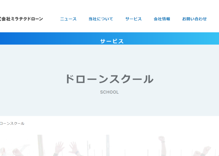 ドローンテクノポート神戸