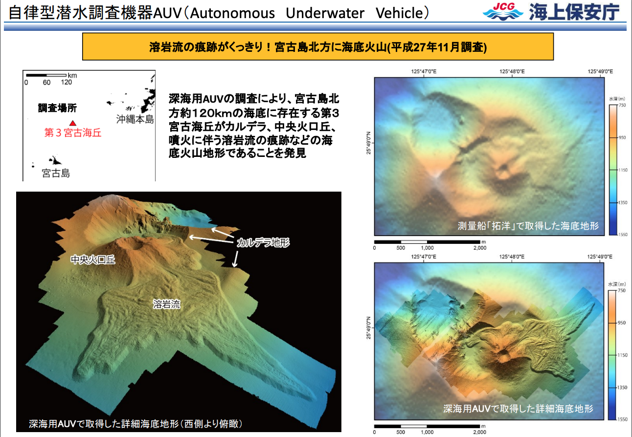 AUVよる海底火山の発見3